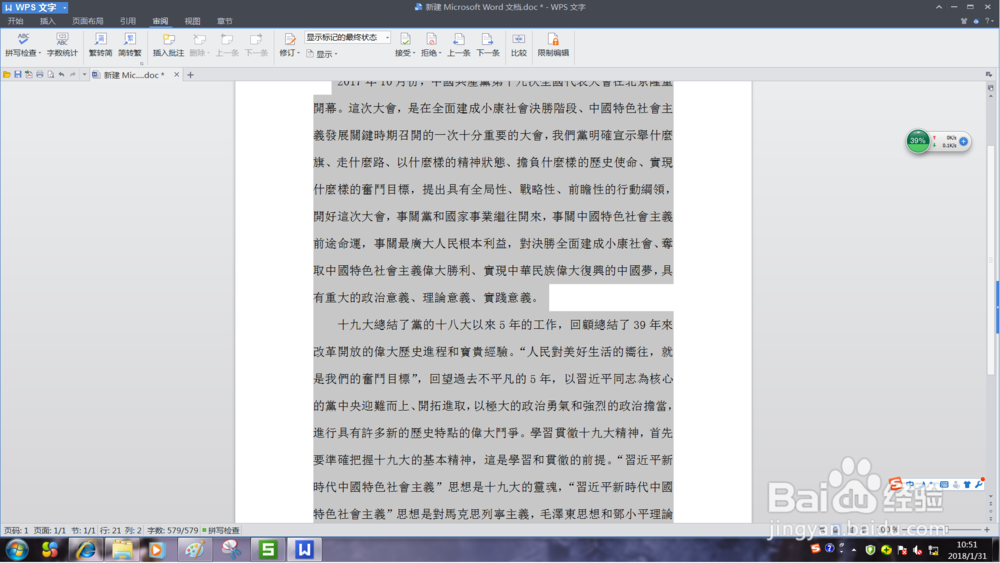 Word文档怎么繁体字变简体，简体变繁体