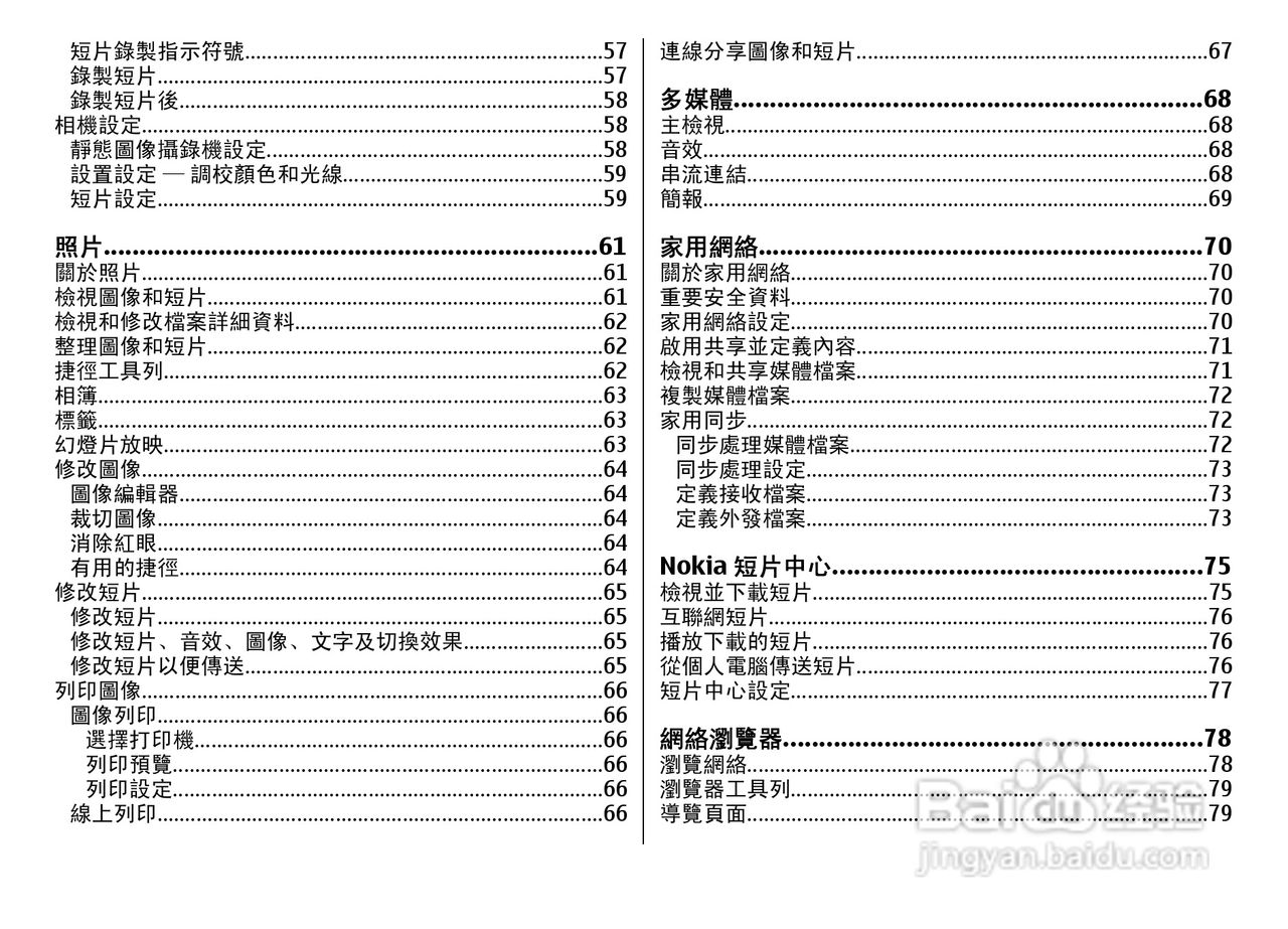 诺基亚N78手机中文说明书:[1]