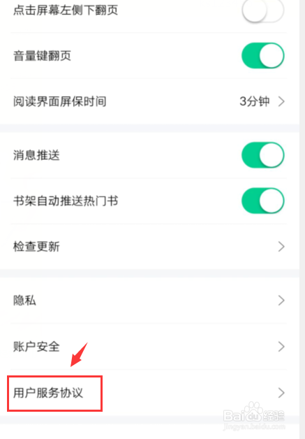 爱奇艺阅读用户协议在哪里查看