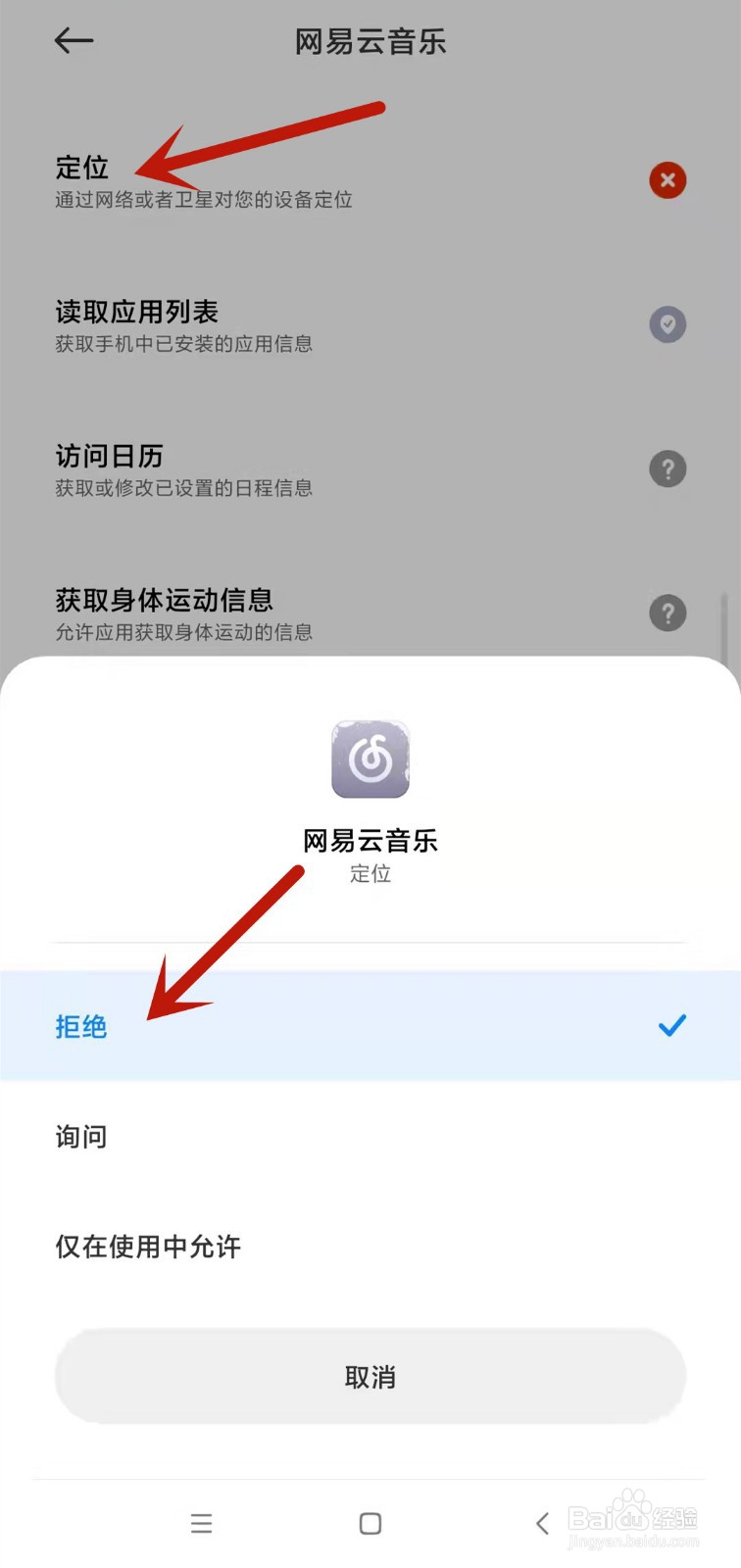 网易云位置如何关闭
