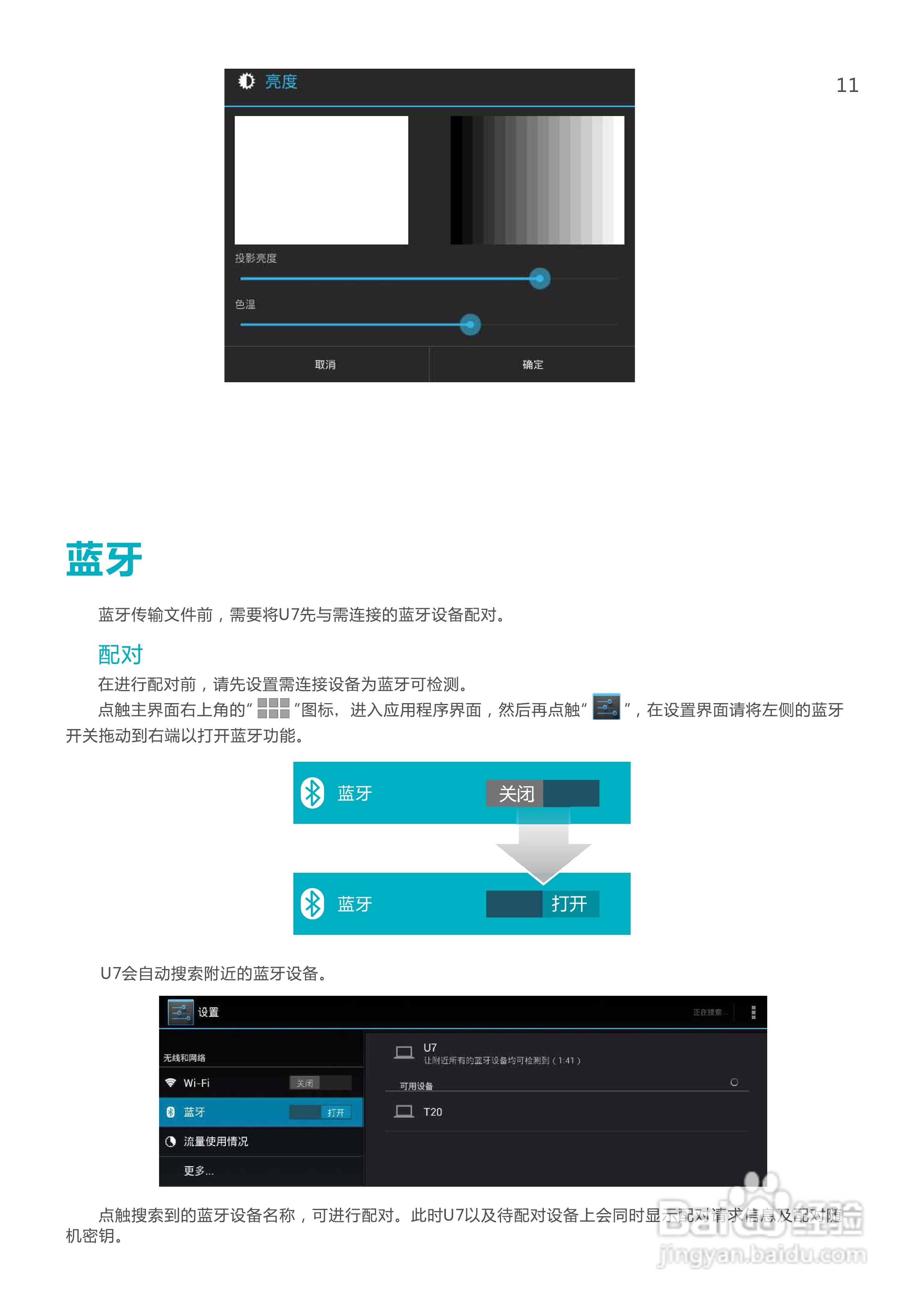 SmartQ智器 U7掌上无线说明书:[2]