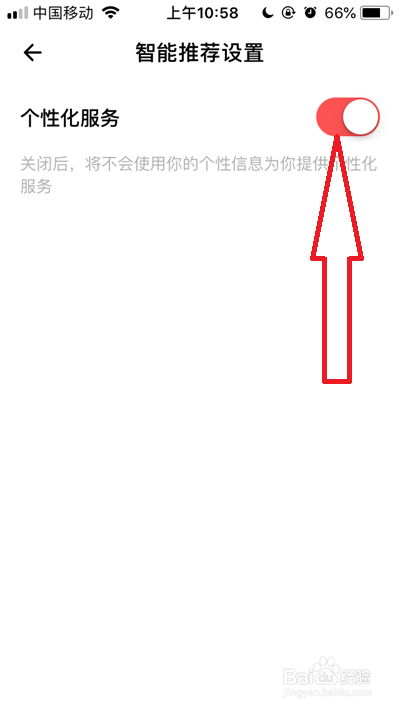 荔枝app个性化服务如何关闭