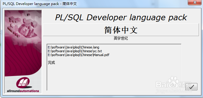 plsql developer汉化教程
