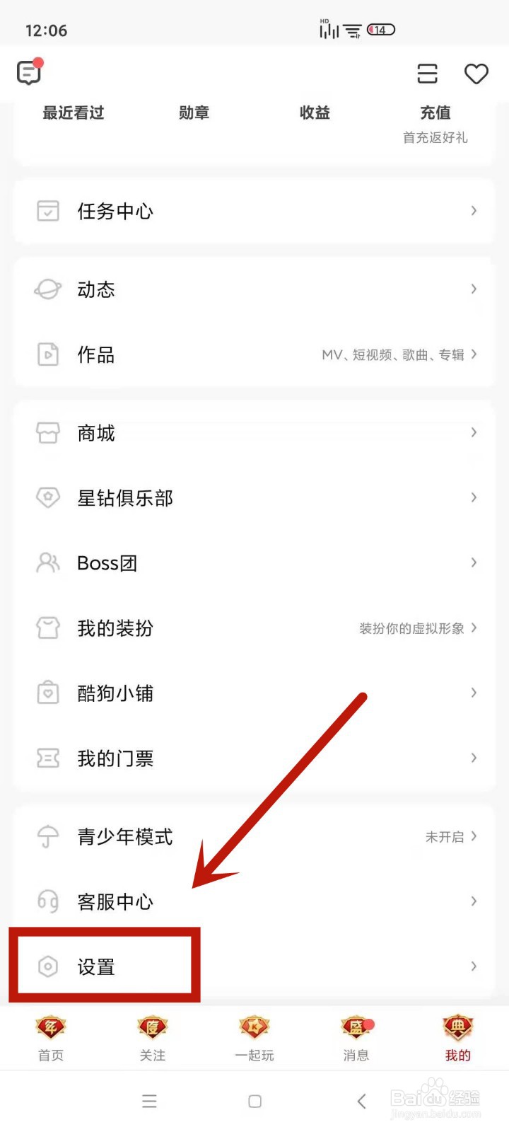 在酷狗直播中如何设置不让别人看我的关注