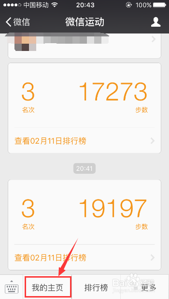 微信运动捐赠步数如何操作