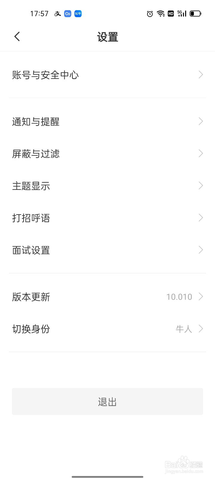 新版boss招聘如何隐藏简历和屏蔽公司