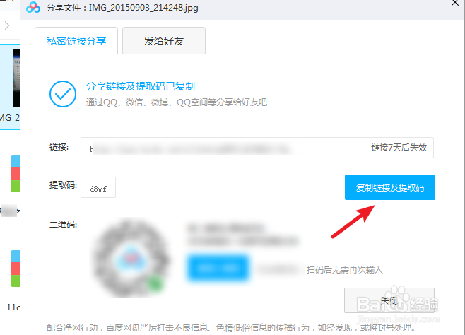 百度网盘怎么分享文件给他人