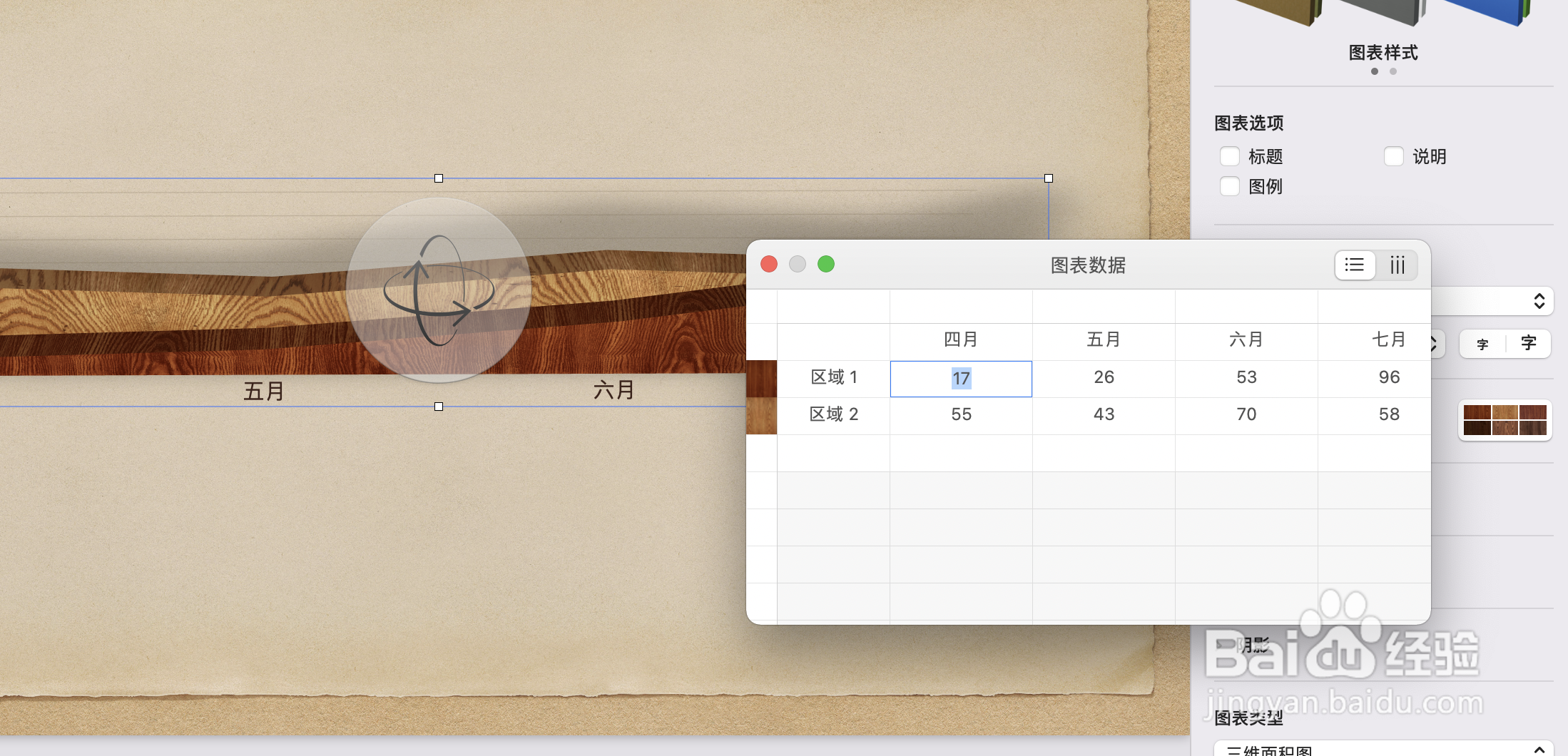 keynote如何设置图表显示数据