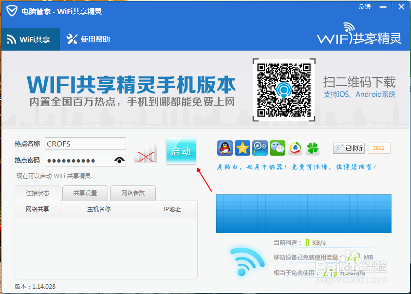 电脑如何创建共享wifi