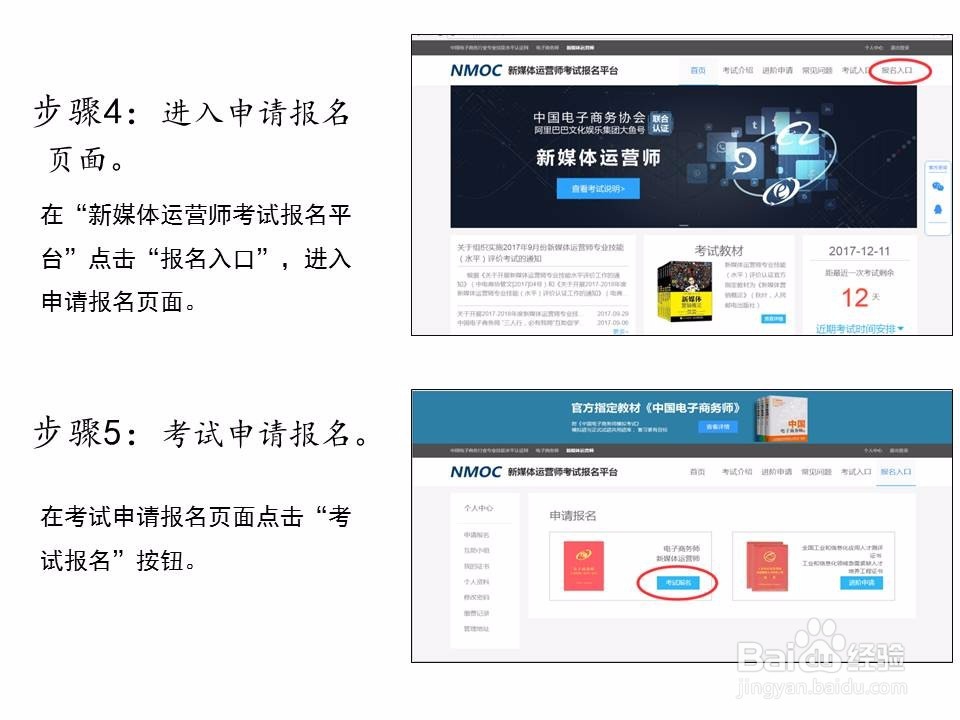 新媒体运营师报考/报名流程/指南