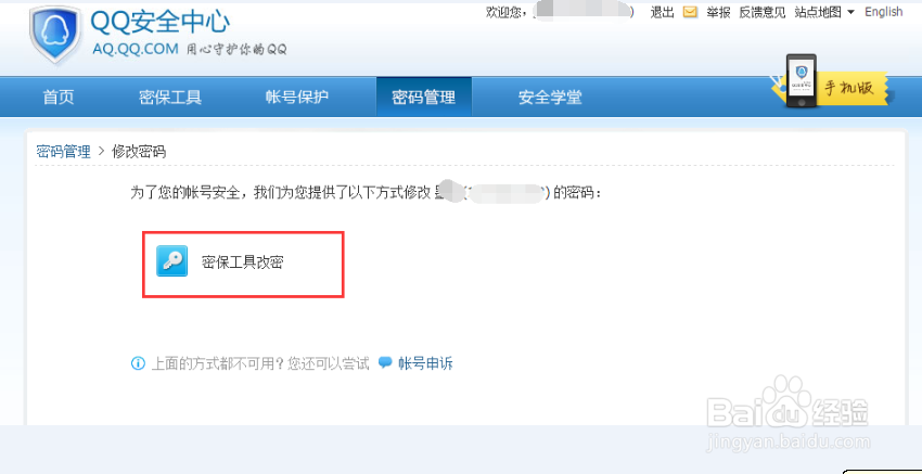 忘记QQ密码了该怎么快速重改