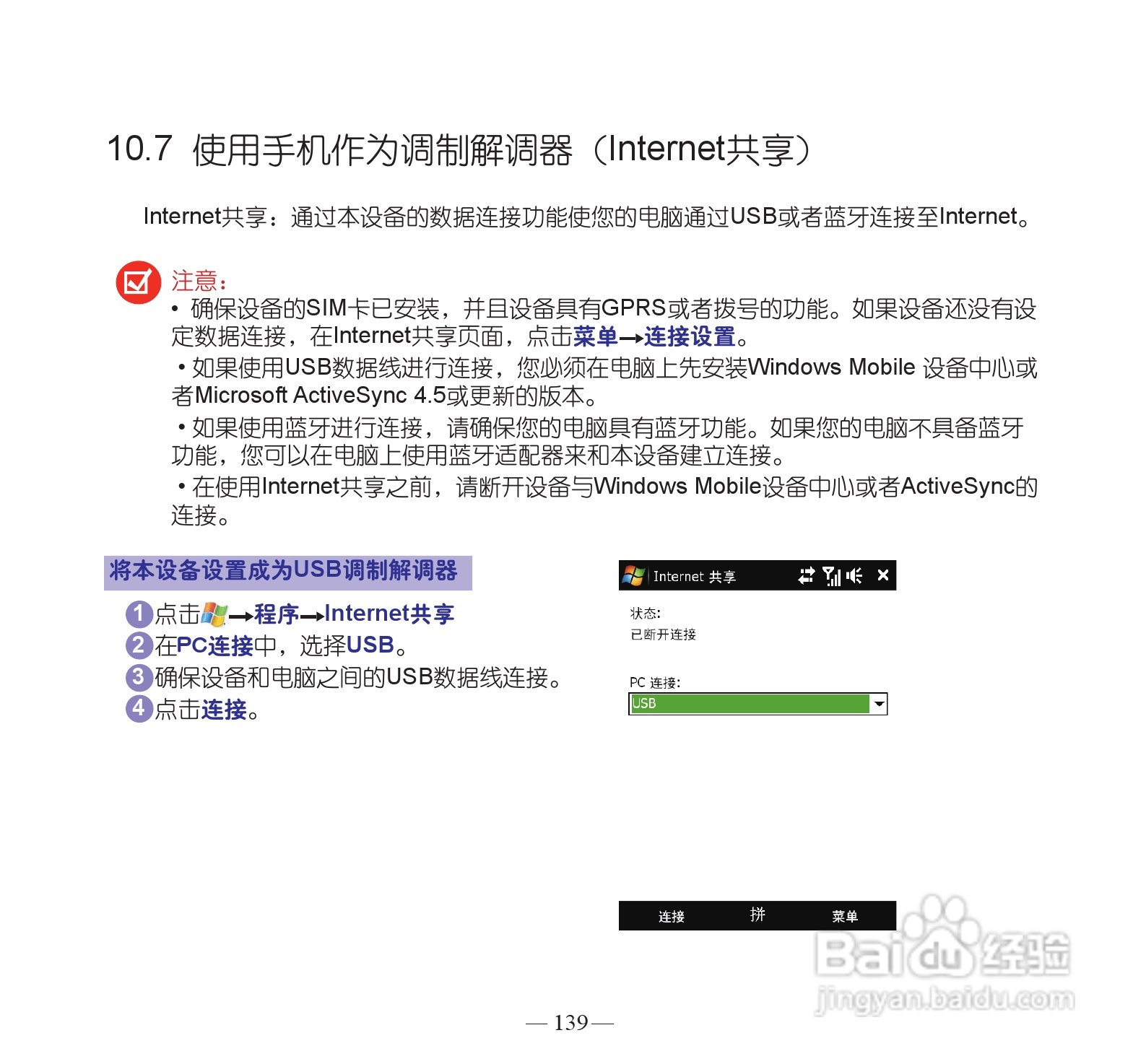 多普达dopod S900手机使用说明书:[15]