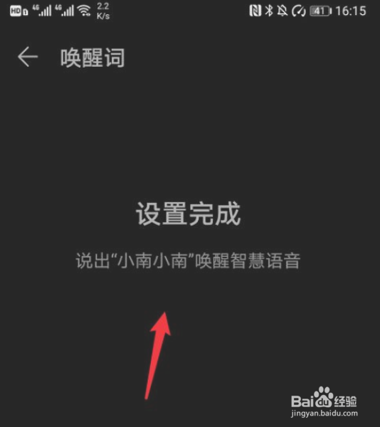 华为mate30pro如何更改唤醒词