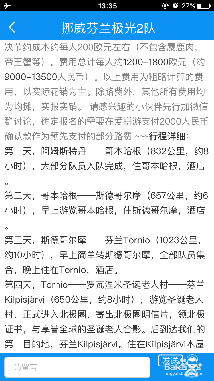 爱拼游极光活动