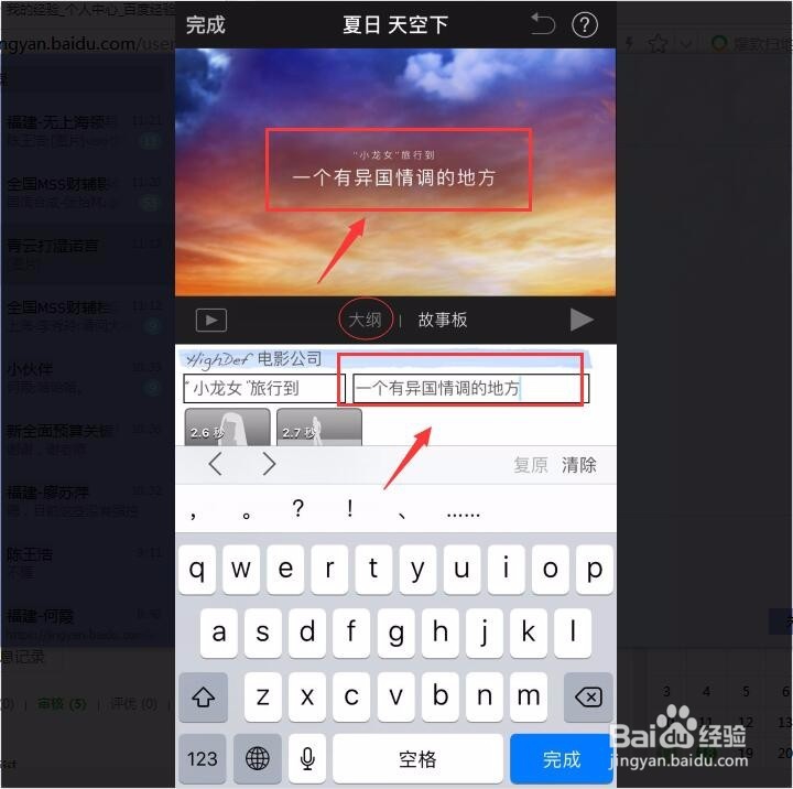 如何用iPhone 6s苹果手机制作创意情侣预告片