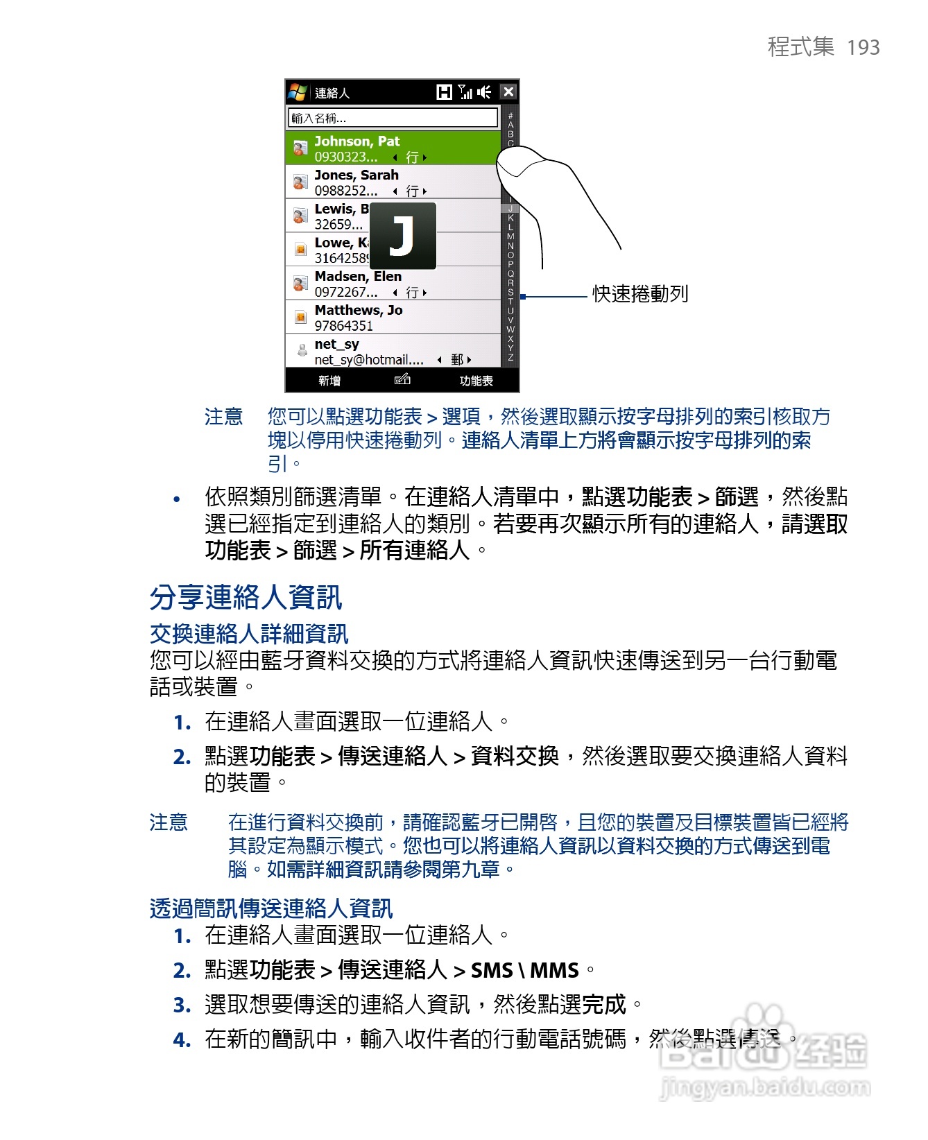 多普达HTC Touch Diamond手机使用说明书:[20]
