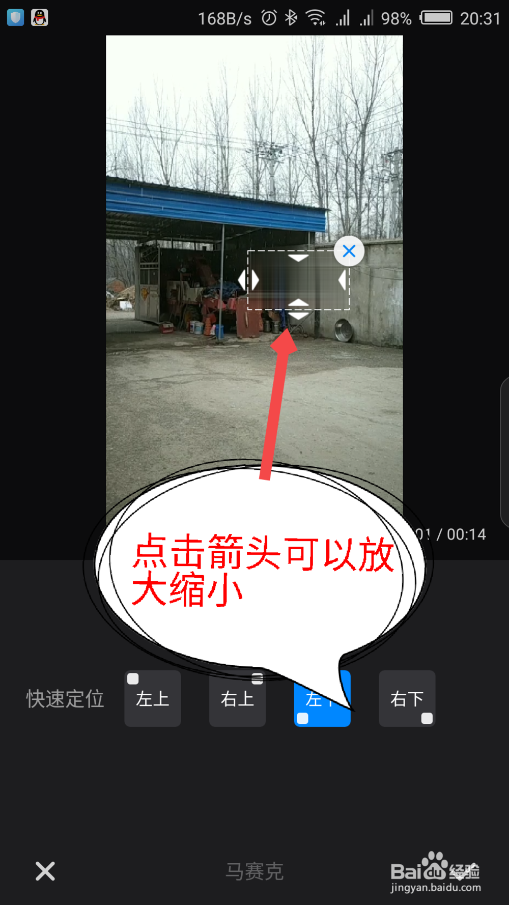 快剪辑APP怎么打马赛克