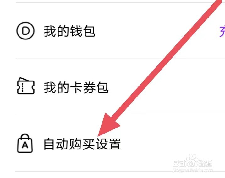 咚漫漫画如何设置自动购买设置