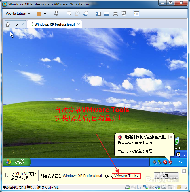 VMware 简易安装原版XP系统安装步骤详解