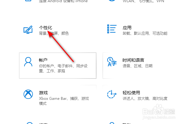 win10使用全屏开始屏幕怎么开启