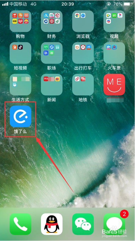 饿了么如何修改手机号