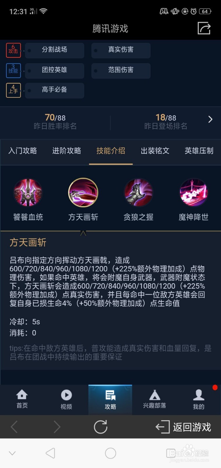 s13赛季吕布攻略