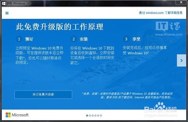 升级Windows10系统