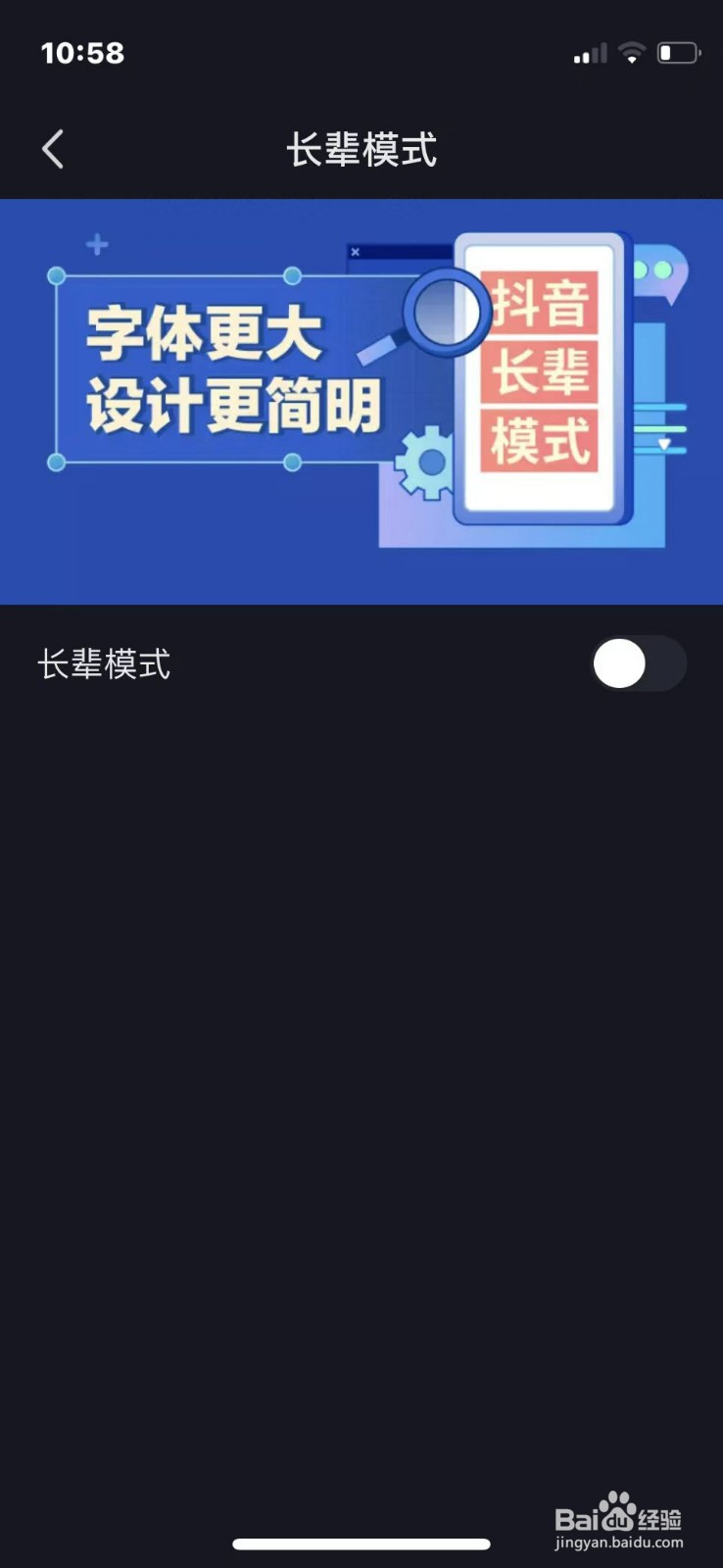 抖音如何设置长辈模式