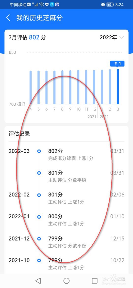 支付宝历史芝麻分怎么查看
