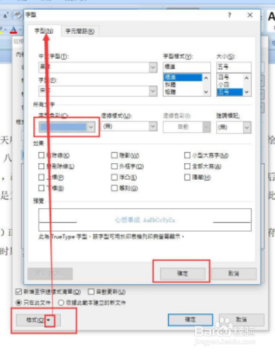 Word如何设置自定义样式