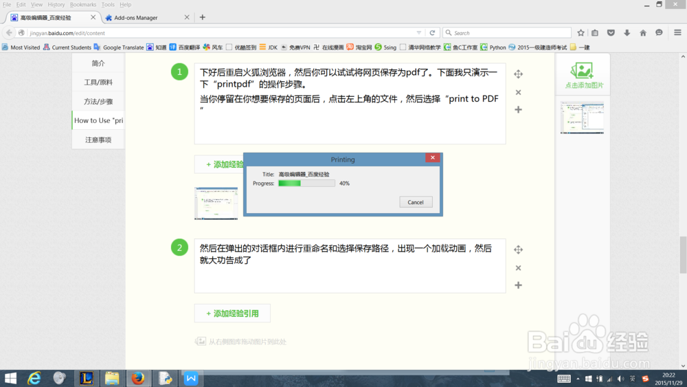Firefox 网页转PDF