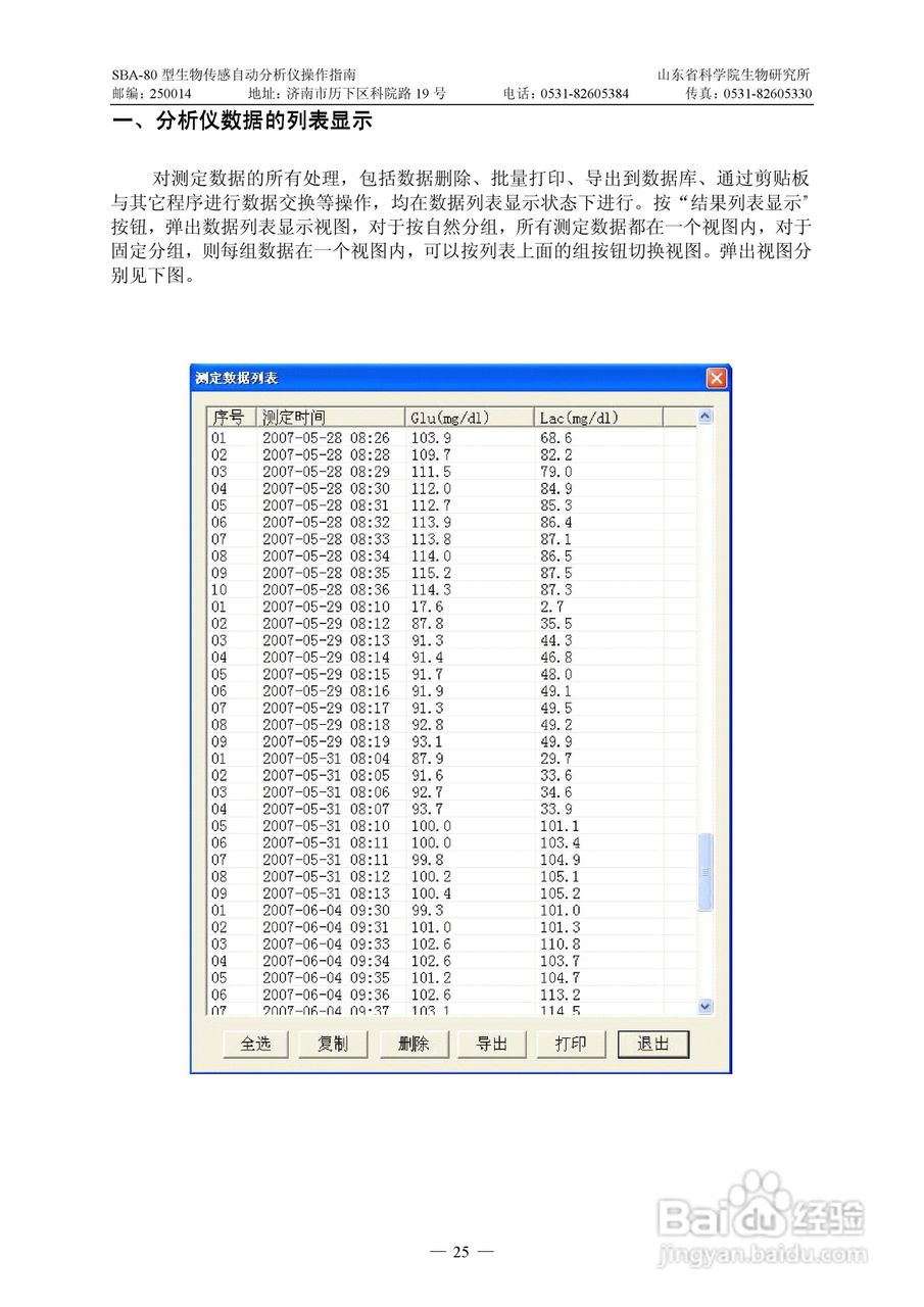 SBA-80 型生物传感自动分析仪操作说明书:[3]