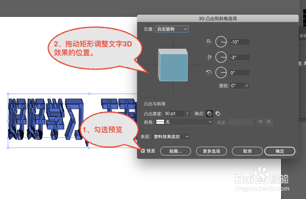 Adobe Illustrator怎么制作3D效果字体。
