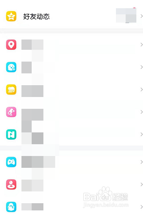手机QQ怎么管理动态页功能