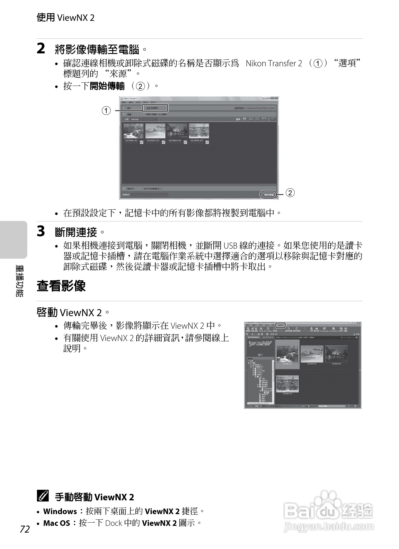 尼康 COOLPIX S2600数码相机说明书:[9]