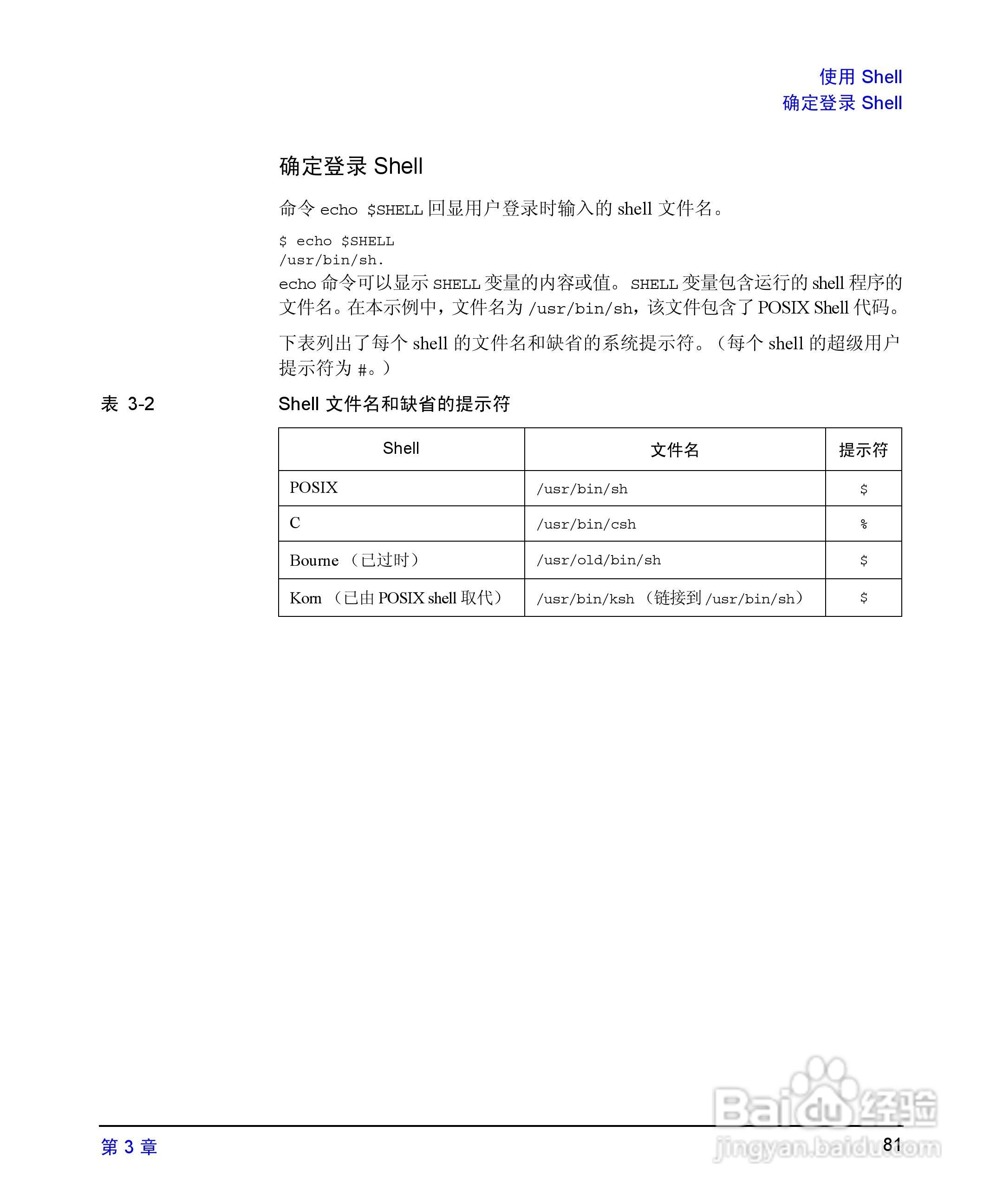 HP 9000计算机E1202说明书:[9]