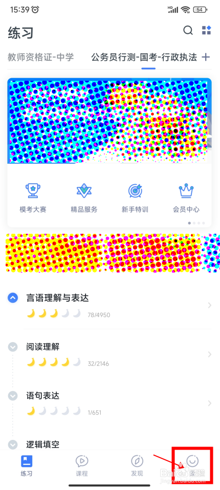 【粉笔职教】在哪里联系线客服