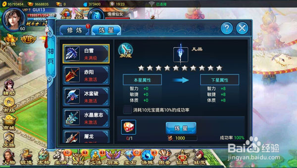 《玄界修真》神兵修炼教你打造绝代战斗利器