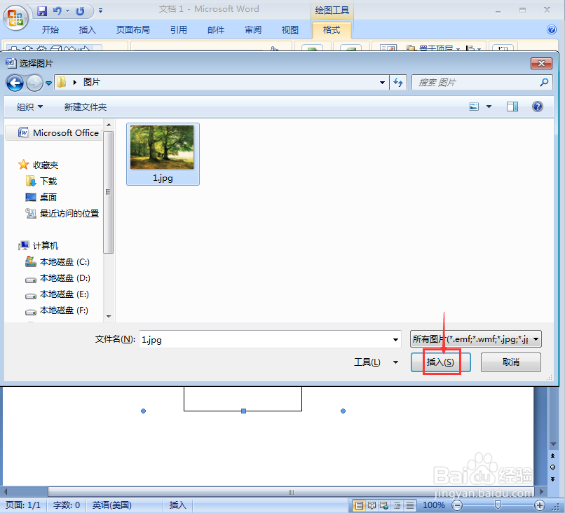 在word中给十字形添加图片和阴影
