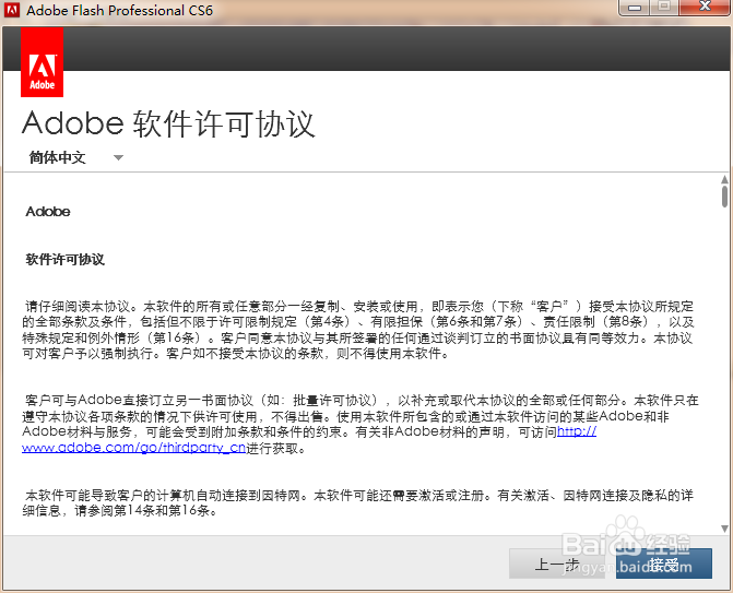 adobe flash professional cs6 破解安装