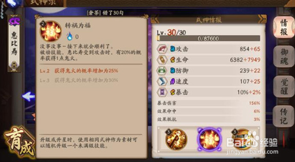 阴阳师惠比寿技能分析