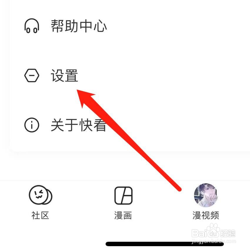 快看APP如何查看免流服务
