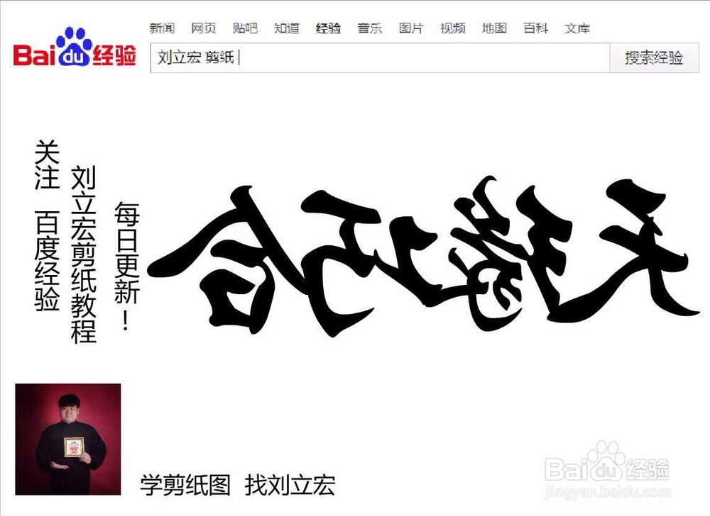 刘立宏一笔字剪纸教程 四字祝福语 天缘巧合横版