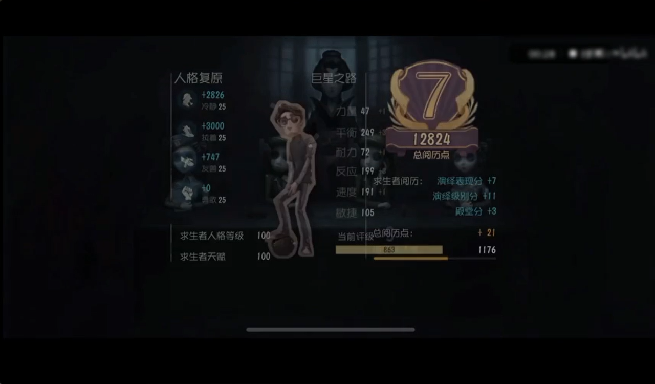 第五人格殿堂级是什么