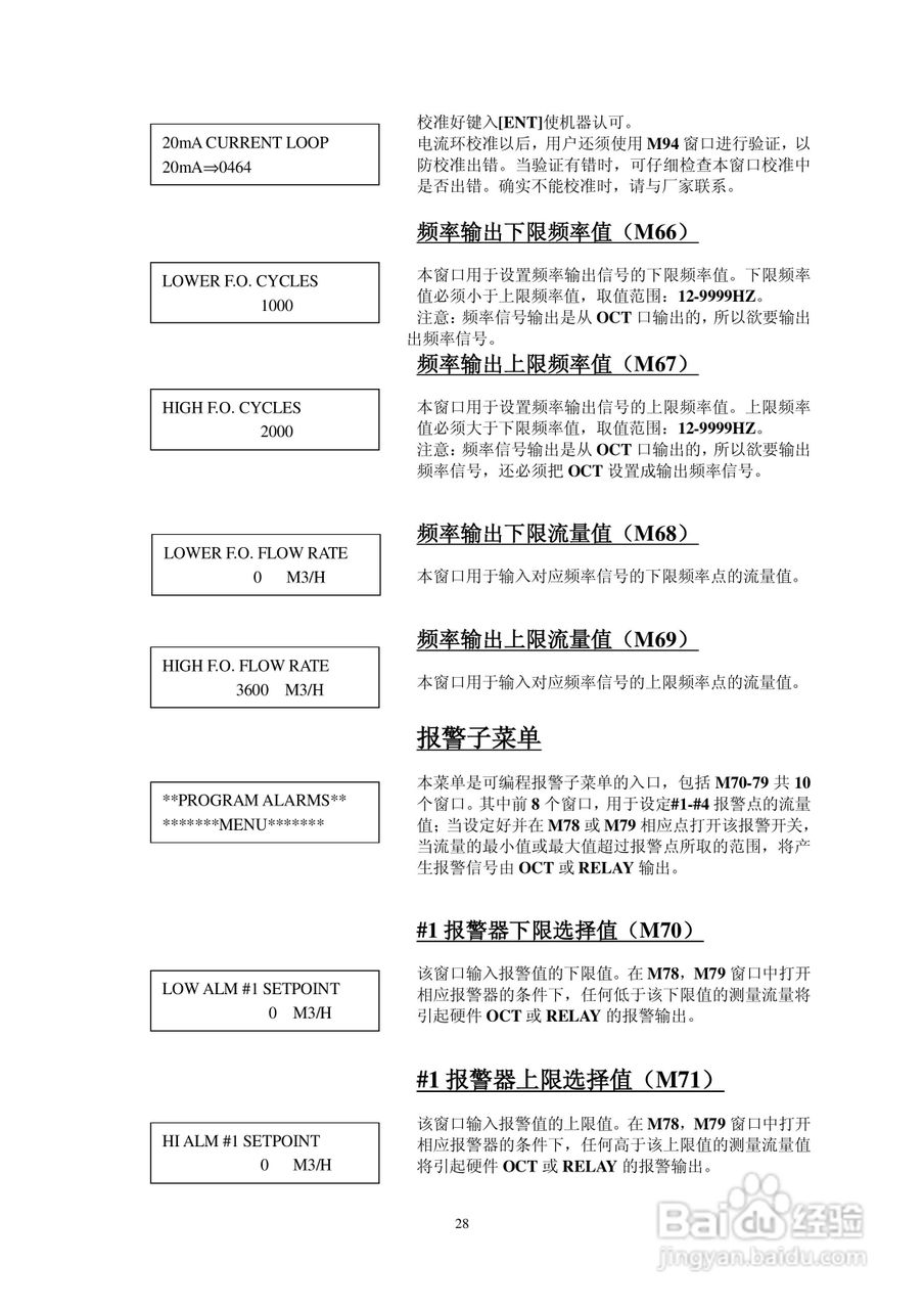 RLT-100型超声波流量计使用说明书:[3]