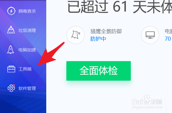 电脑管家怎么清除电脑使用痕迹