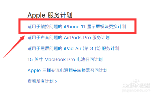 iphonex屏幕召回在哪查询