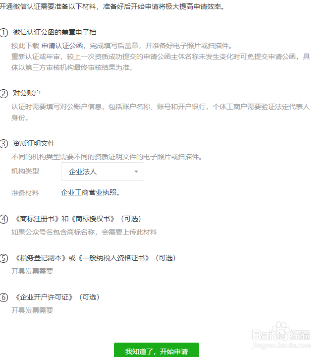 微信公众号如何认证