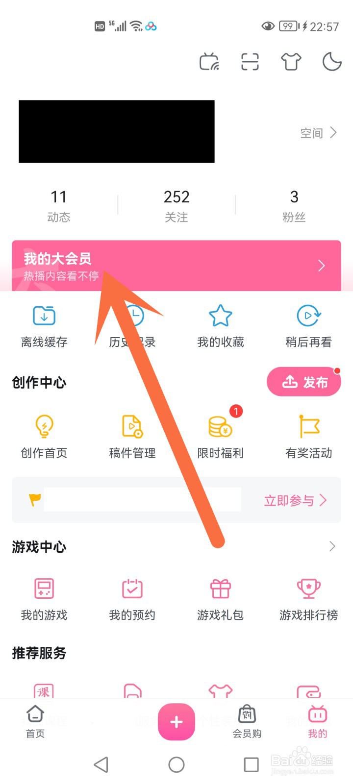 大会员自动续费怎么关