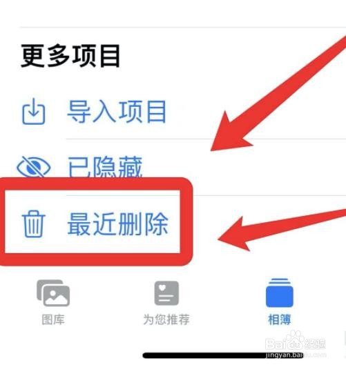 苹果12最近删除的照片删除怎么恢复?